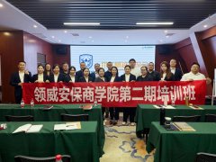 賦能成長，聚力前行！領(lǐng)威商學(xué)院第二期培訓(xùn)班